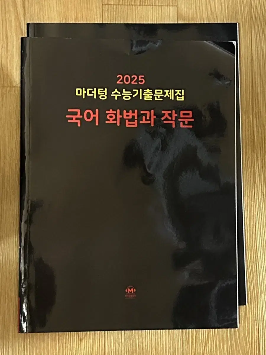 (새상품/택포)2025 마더텅 화법과작문 화작 기출문제집